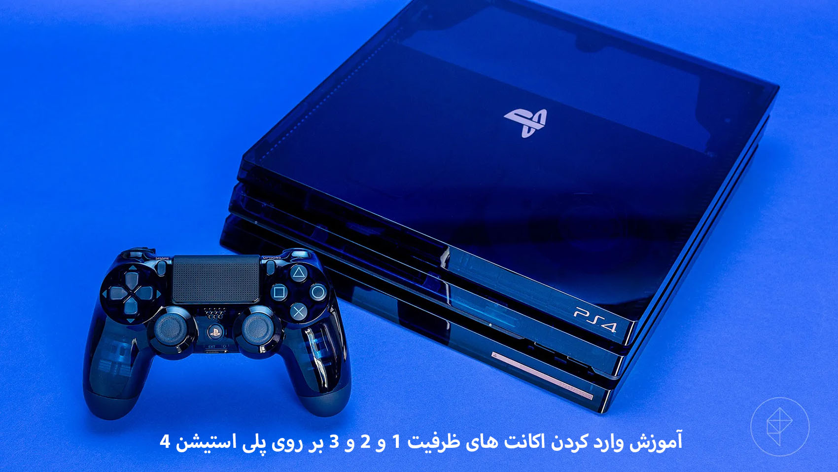 آموزش وارد کردن اکانت های ظرفیت 1 و 2 و 3 بر روی PS4